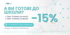 а ви готові до школи
